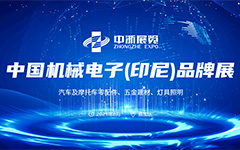 China Machinery Electronics (Indonesia) Brand Exhibition